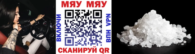 Меф мяу мяу мука Белокуриха