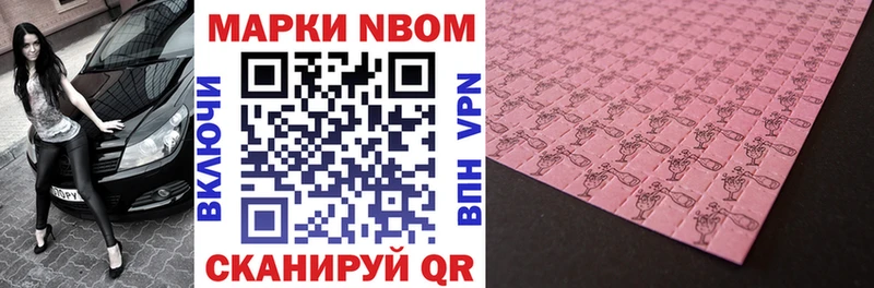 Марки 25I-NBOMe 1500мкг  Белокуриха 